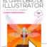 El gran libro de Illustrator